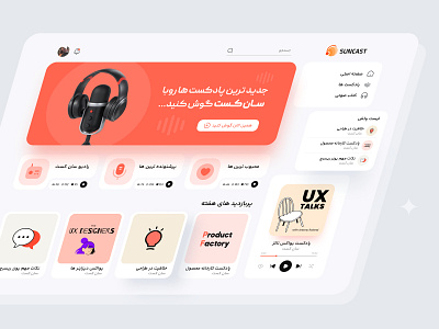 Podcast Player website🎙️ creative podcast podcast player product design ui ui design uiux user experience user interface ux ux design web web design website رابط کاربری طراحی رابط کاربری طراحی سایت وب پادکست پادکست پلیر