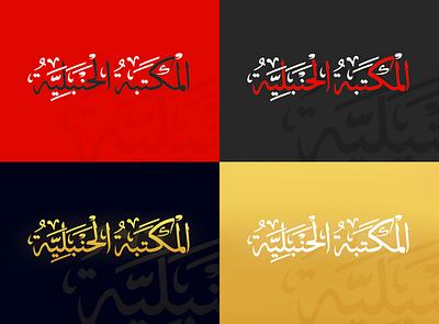 Personalized Thuluth Calligraphy graphic design typography