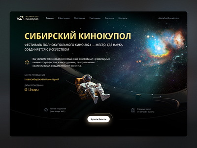 Concept main page for fulldome film festival collage concept concept main page festival figma fulldome graphic design logo main page space stable diffusion ui