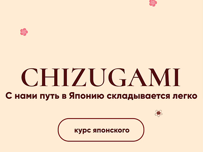 Chizugami Taplink branding design figma graphic design graphic designer taplink webdesign website