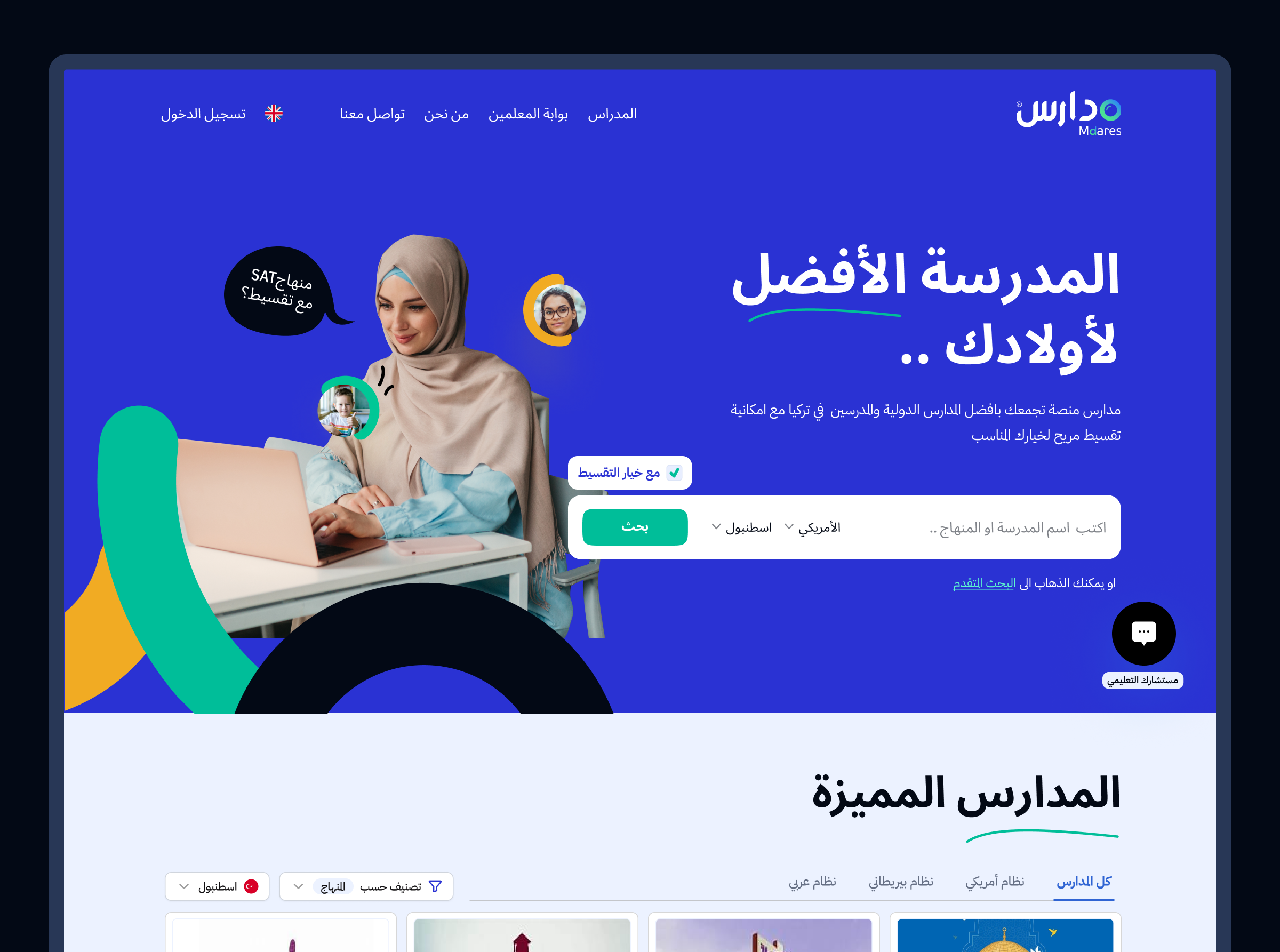 Madares Landing page (Schools) branding design filter schools search ui ux website