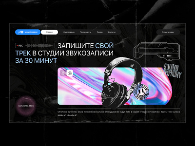 Recording Studio dark gradient headphones liquid recording studio retro sci fi studio texture ui web