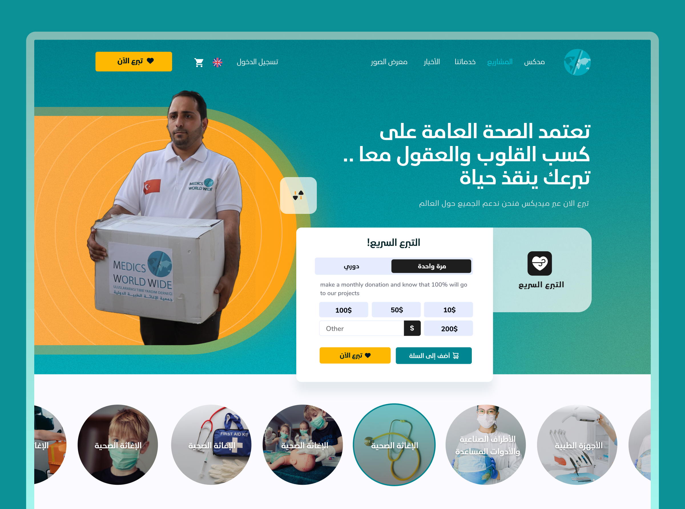 Medics - Health Donation UI UX donation healthcare ux website