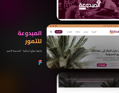 Mabdouaa Dates Brand Landing Page landing page logo typography ui ux web design