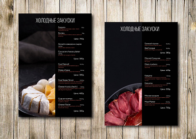 Printing – menu for cafes | Полиграфия – меню для кафе adobe indesign design food graphic design id indesign menu menu for cafe printing vector