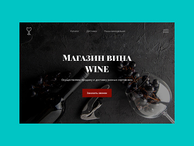 Wine design ui wine вино виноград