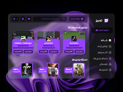 Twitch Clone - Persian clone figma perian rtl twitch ui ux