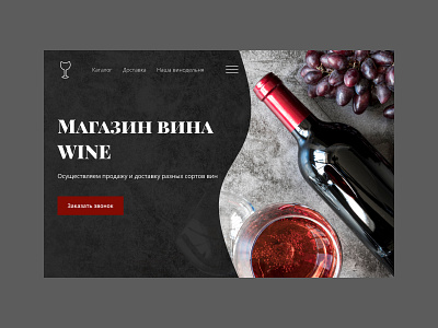 Wine design the winery ui wine wine shop вино виноград винодельня магазин вина