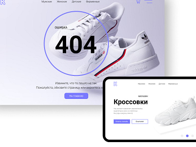 Кроссовки 404 sport shop концепт кроссовки магазин обувь ошибка