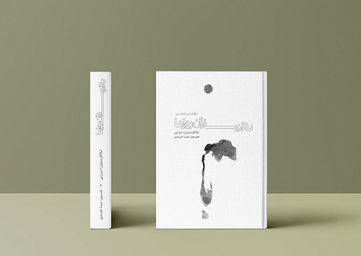 Book Cover 'The day after those Days' art book cover design graphic design illustration logo typography vector