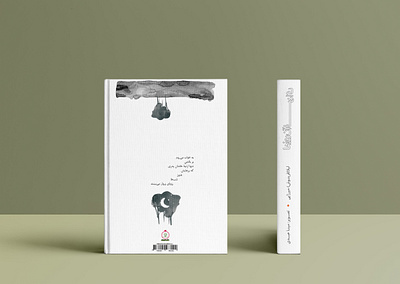 Book Cover 'The day after those Days' art book cover design graphic design illustration logo typography vector