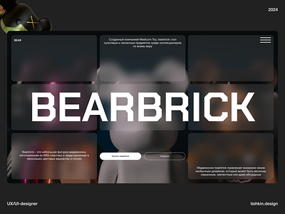 Webdite Beardrick bento design glassmorphism site uiux ux web дизайн сайты