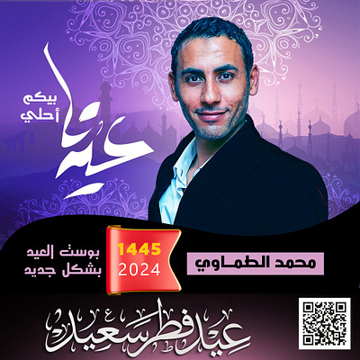 Purple Eid AL Fitr Flyer mubarak