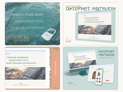 Мain screen / обложка (поиск концепции) bags boho interface main screen online store ui web design главный экран интернет магазаин стиль бохо