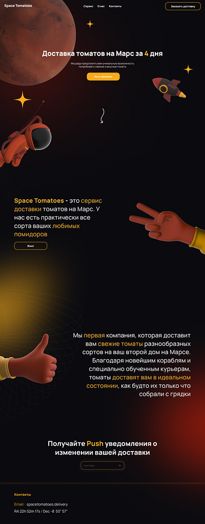 Space Tomatoes app branding delivery design graphic design illustration logo typography ui ux vector