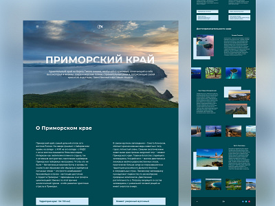 Longrid about Primorsky Krai #2 concept design longrid primorsky krai ui ux