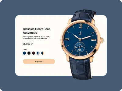 The product card of wristwatches concept design product card ui ux wristwatch