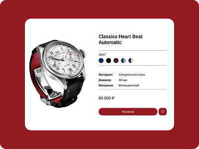 The product card of wristwatches concept design product card ui ux wristwatch