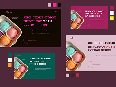 Coloristics and working with color. Design concept of Mochi dess cake coloristics colors concept design dessert mochi ui ux
