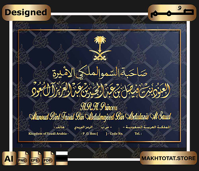 تصميم مَلكي بإسم الأميرة العنود آل سعود من تنفيذ متجر مخطوطات arabic calligraphy calligraphy