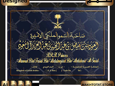 تصميم مَلكي بإسم الأميرة العنود آل سعود من تنفيذ متجر مخطوطات arabic calligraphy calligraphy