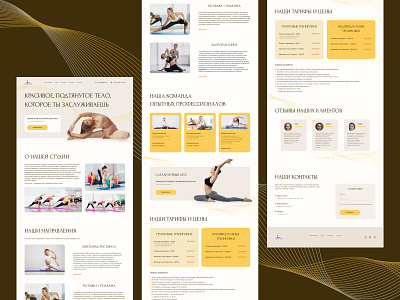 Landing page of the stretching and fitness studio #2 concept design fitness landing landing page stretching ui ux