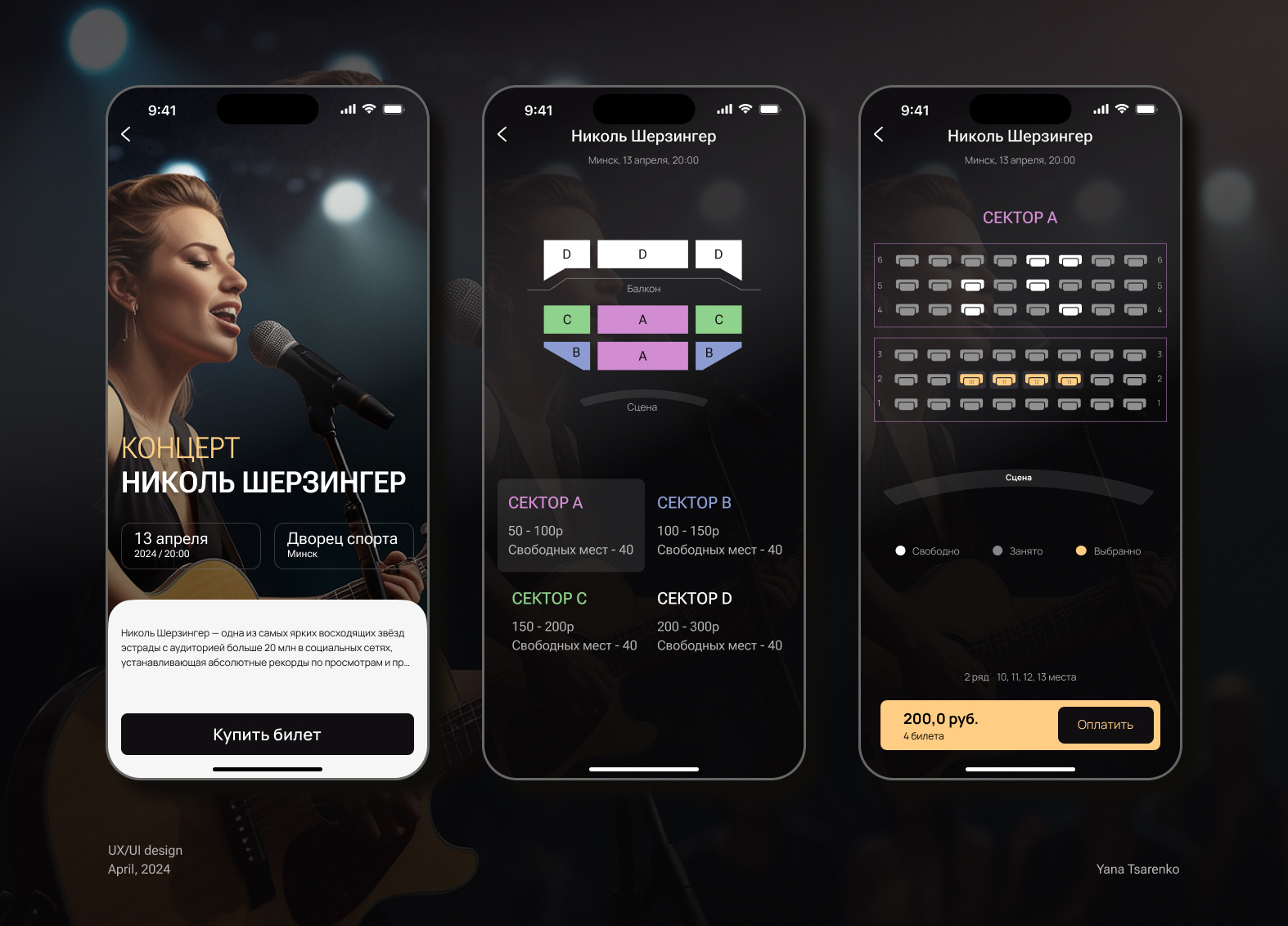 Application for buying a concert ticket by Yana Tsarenko on Dribbble