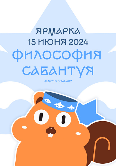 Tatarstan squirrel branding design illustration poster vector