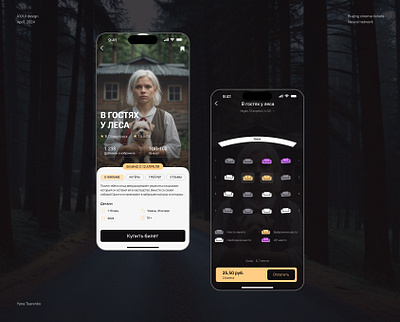 Cinema Ticket Purchase app app design graphic design illustration typography ui uiux design ux