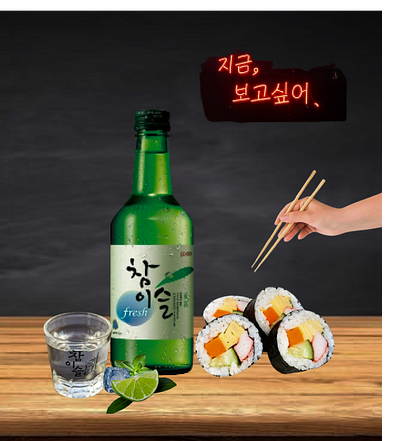 Soju Commercial poster design. branding design