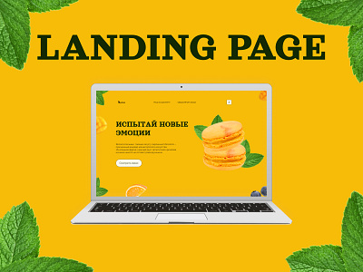 Landing page | Macarons design design concept landing page macarons ui ux web design дизайн сайта кондитерская лендинг сайт сладкое торт
