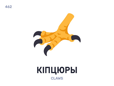 Кіпцюры́ / Claws belarus belarusian language daily flat icon illustration vector