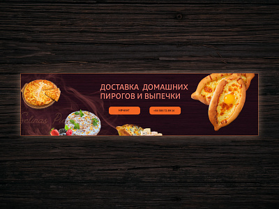 Cover for VK group. Delivery of homemade pies cover fb group cover for vk group. delivery of fb cover homemade pies pies ui design vk cover web design