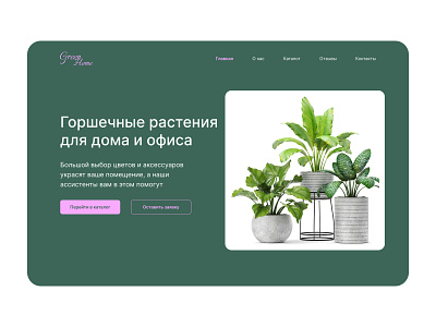 Design concept Flower shop цветочный магазин