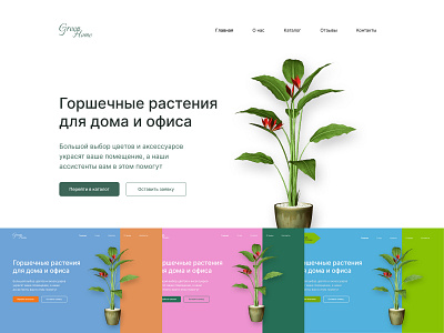 Design concept Flower Shop пользовательский интерфейс