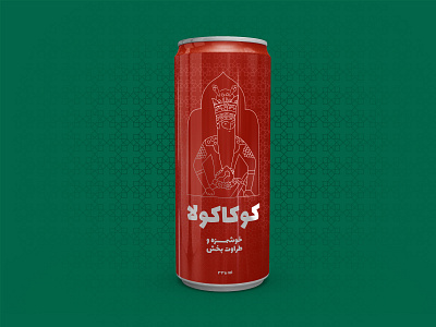 Coca-Cola character coca cola package design pattern persian persian pattern redesign soda trends