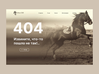 Design concept Page 404 404 club equestrian club