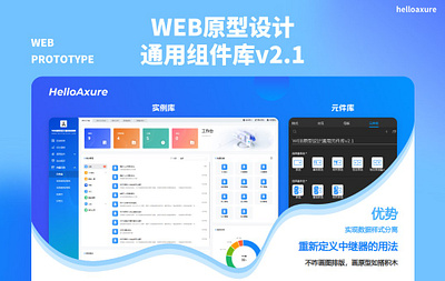 Web Prototype Design Universal Component Library V2.1 axure graphic design ui 原型