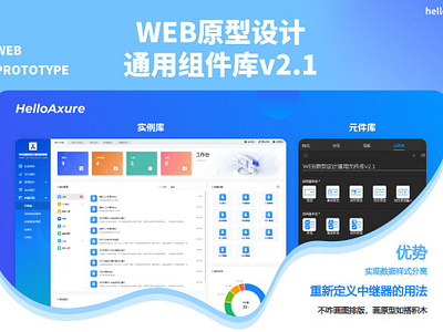 Web Prototype Design Universal Component Library V2.1 axure graphic design ui 原型