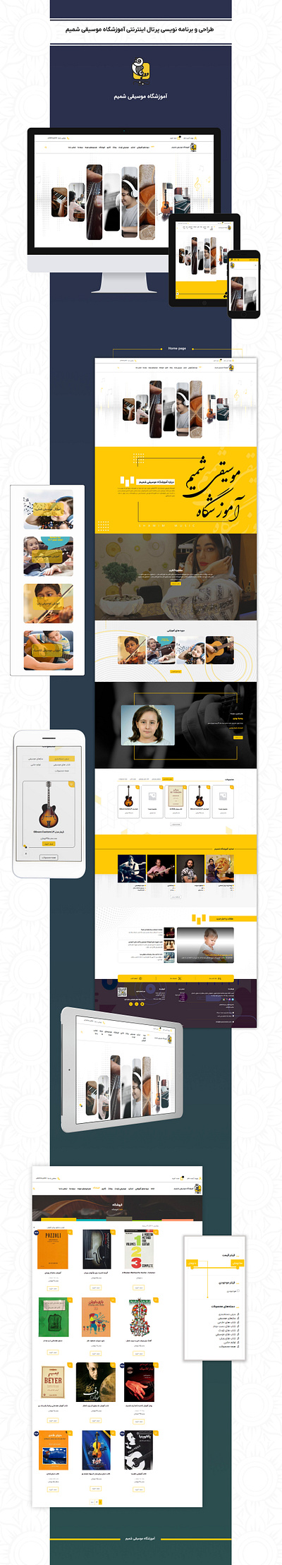 طراحی سایت آموزشگاه موسیقی شمیم ui webdesign