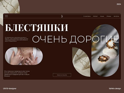 Website for jewelry branding design logo site ui uiux ux web дизайн