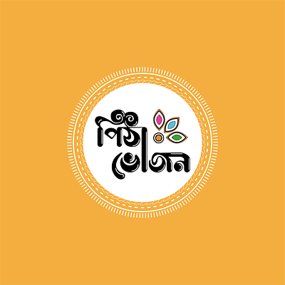 Pithavojon logo branding design graphic design illustration logo typography ux vector