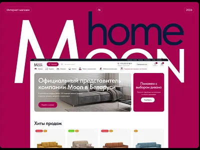 MoonHome – магазин мебели e comerce figma shop ui ux webdesign