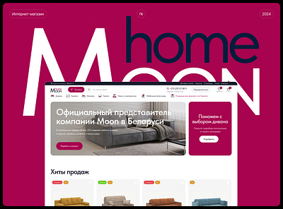 MoonHome – магазин мебели e comerce figma shop ui ux webdesign
