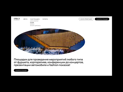 Omega Events design figma landingpage minimal tilda ui ux webdesign
