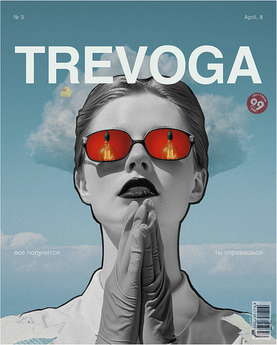 trevoga #3 graphic design poster