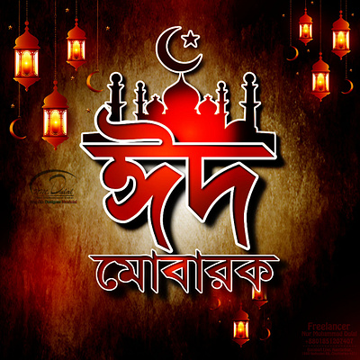 Eid-ul-fitr Social Media Poster branding graphic design illustration poster typography ui ux vector