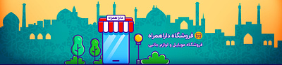 Mobile Phone Banner ads advertising advertising banner banner banner design esfahan esfahan banner graphic design mobile phone mobile store mobile store banner online shop banner photomontage photomontage ads social media banner vector design web banner web banner design