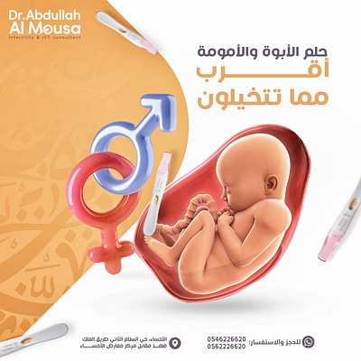 IVF design with a pregnancy test. ads advertising baby creative creative campaign creative concept creative design creative idea creativity female ivf concept ivf design ivf idea male pregnancy pregnancy hope pregnancy test social media campaign social media design womb