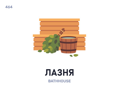 Лáзня / Bathhouse belarus belarusian language daily flat icon illustration vector word